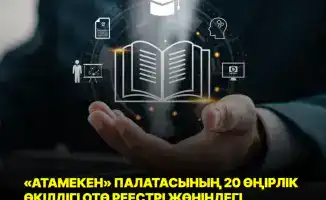Мост к успеху: 20 региональных представительств НПП «Атамекен» осваивают Реестр КТП на вебинаре