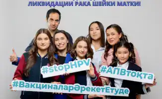 Забота о здоровье женщин: Вакцинация против рака шейки матки в Казахстане