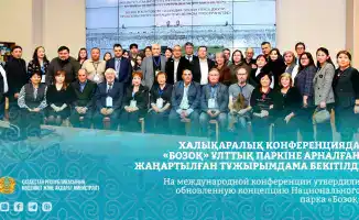 Обновлена концепция Национального парка «Бозоқ»