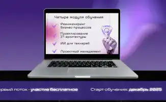 Академия IT-архитекторов в Казахстане обучение цифровой архитектуре и искусственному интеллекту