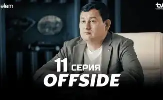 ОФСАЙД 11 серия (OFFSIDE) — что случилось в новом эпизоде