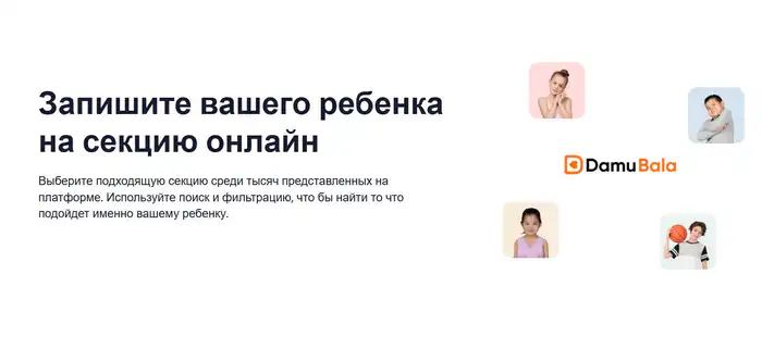 В Атырау программа «Даму Бала» испытывает трудности с выдачей ваучеров на кружки уже второй год, что приводит к сокращению числа детей в студиях и секциях. Отсутствие ясности по срокам запуска программы вызывает обеспокоенность у родителей и педагогов. Атырау
