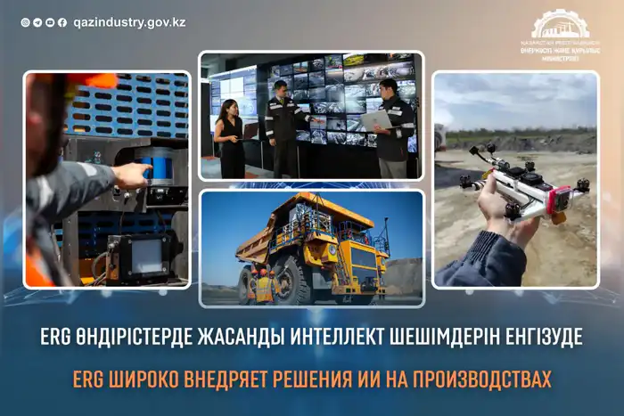 На производстве ERG внедряют ИИ для оптимизации процессов Атырау