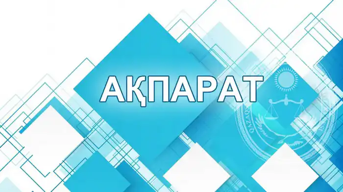 Судьи на старте: кто займет вакантные посты? Атырау