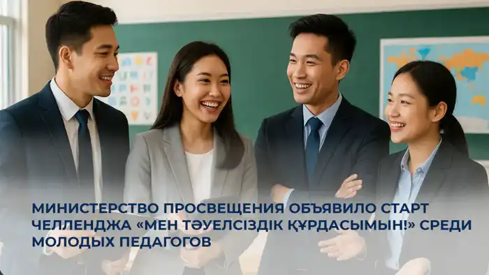 Республиканский челлендж для молодых педагогов: вклад нового поколения в образование Казахстана Атырау