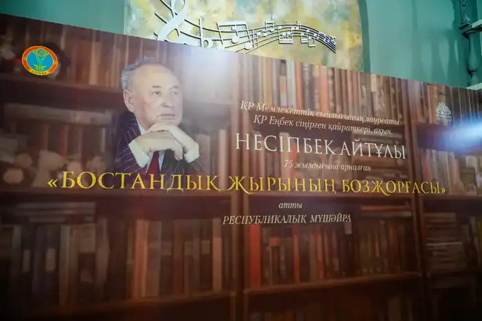 В Астане прошел республиканский конкурс поэтов, посвященный 75-летию Несипбека Айтулы, с участием более 100 поэтов Атырау