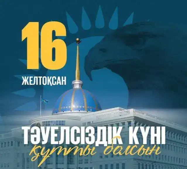Тәуелсіздік күні: Қазақстанның болашағы жарқын! Атырау