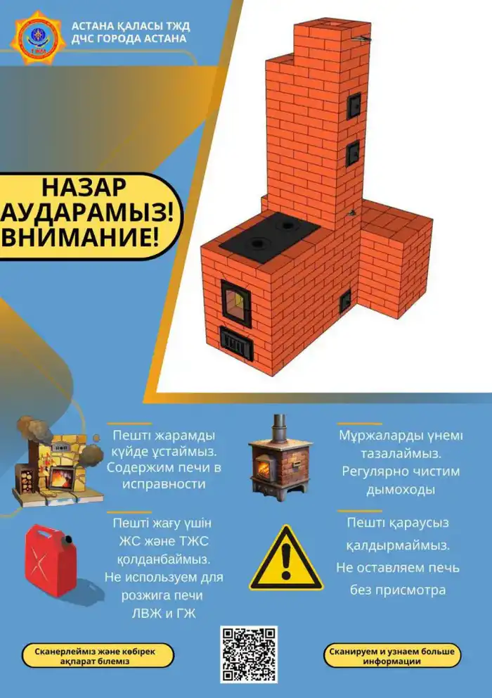 Обеспечение пожарной безопасности в отопительный сезон: рекомендации спасателей для жителей Астаны Атырау