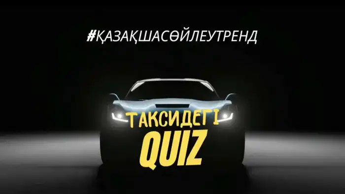 Тaxi как способ изучения казахского языка: уникальный проект в Темиртау Атырау