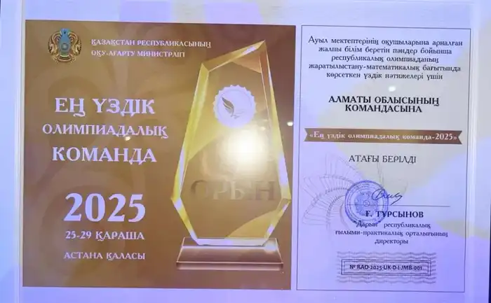 Алматинская область завоевала первое место на республиканской олимпиаде для сельских школ Атырау
