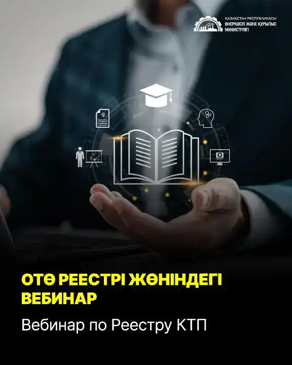 Вебинар по производству товаров 27 ноября от QazIndustry Атырау