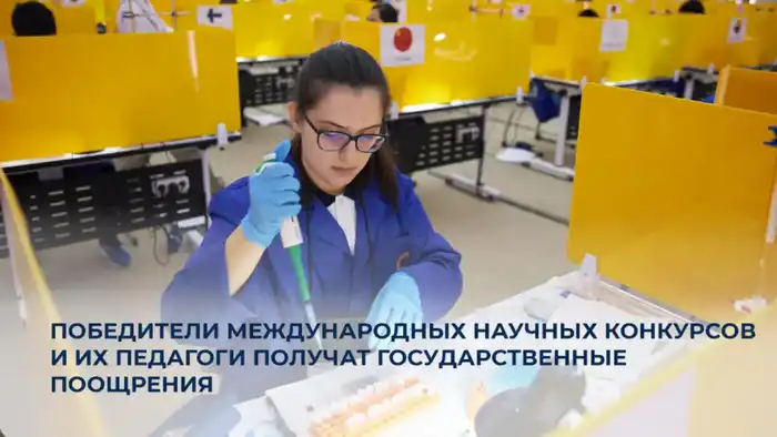Государственные премии для школьников и педагогов за успехи на международных научных конкурсах Атырау