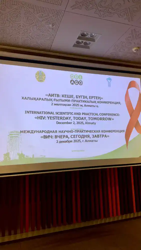 Алматы: Конференция по ВИЧ ко Дню борьбы со СПИДом Атырау