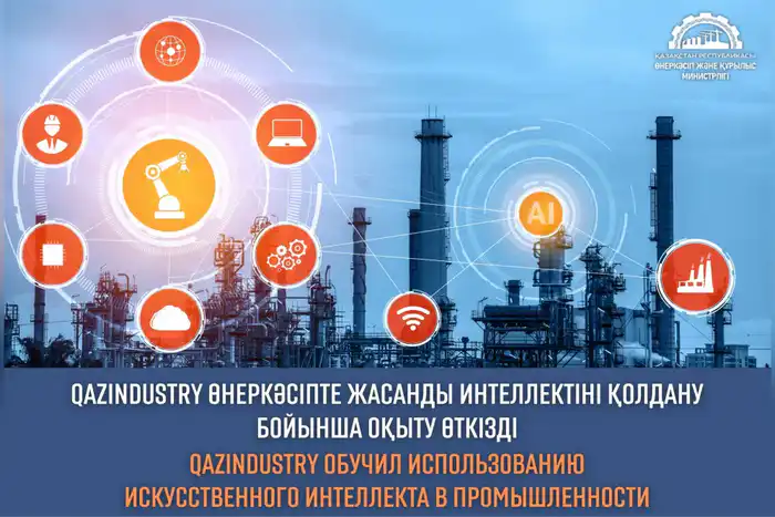 Обучение искусственному интеллекту в промышленности Казахстана Атырау