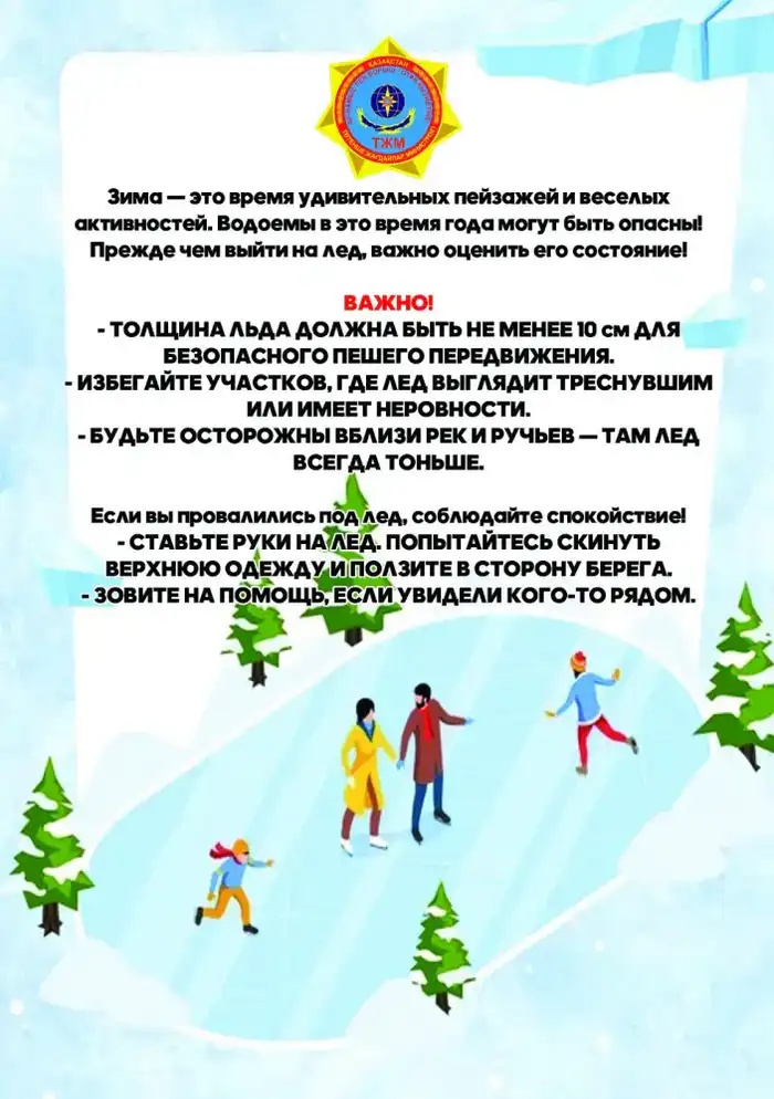 Ухудшение погодных условий в Казахстане: МЧС предупреждает о рисках и готовности к зимним ситуациям Атырау