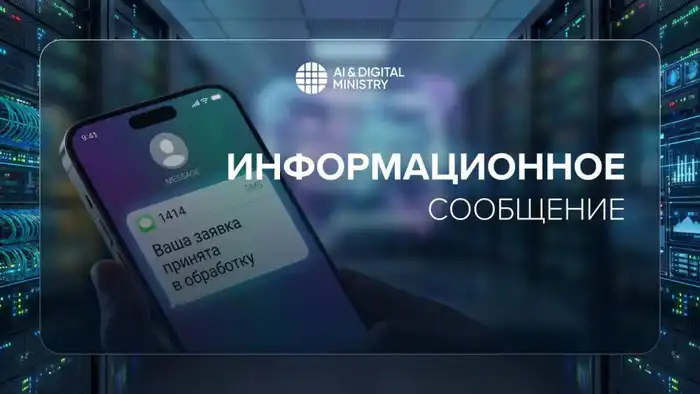 Биометрия и QR-коды: щит от телефонных мошенников! Атырау