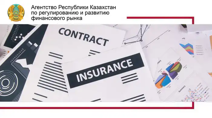 Страхование на новом витке: снижение цен и ответственность в едином потоке данных Атырау