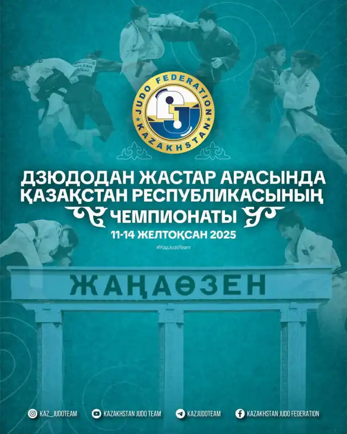 В Жанаозене проходит молодежный чемпионат Казахстана по дзюдо с участием 551 спортсмена Атырау
