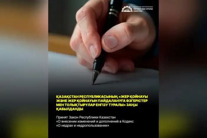 Новый закон о недропользовании в Казахстане Атырау