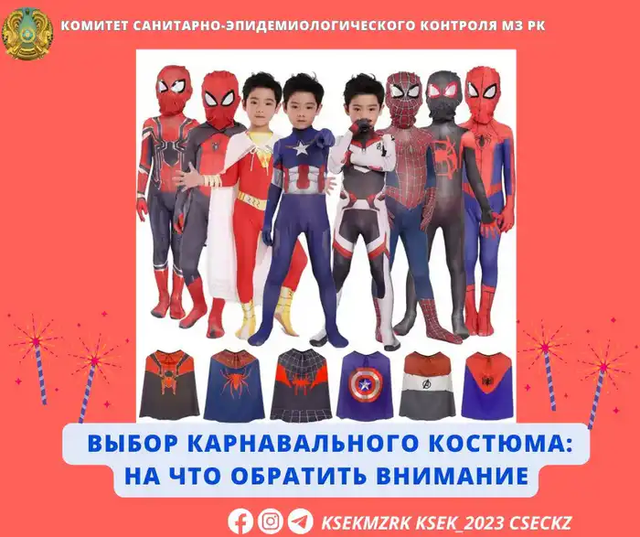 Неправильный выбор карнавального костюма может привести к травмам и дискомфорту у детей Атырау