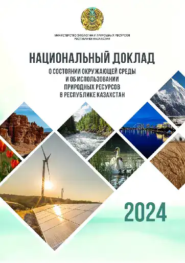 Экологические изменения в Казахстане: факты и данные 2024 года Атырау