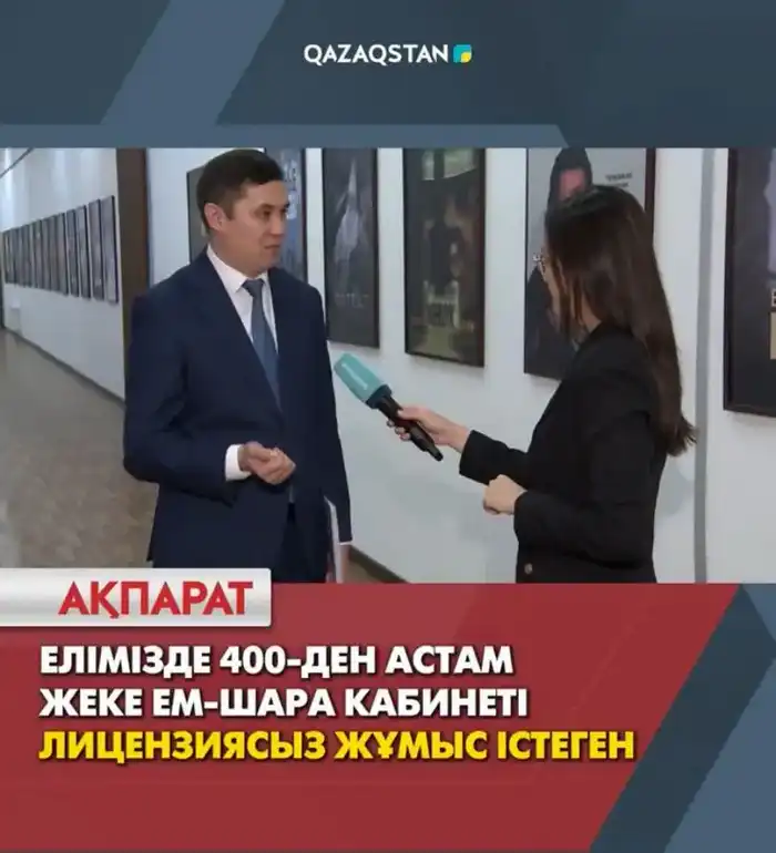 Проблемы соблюдения медицинских стандартов в частных процедурных кабинетах Казахстана: результаты мониторинга и меры властей Атырау