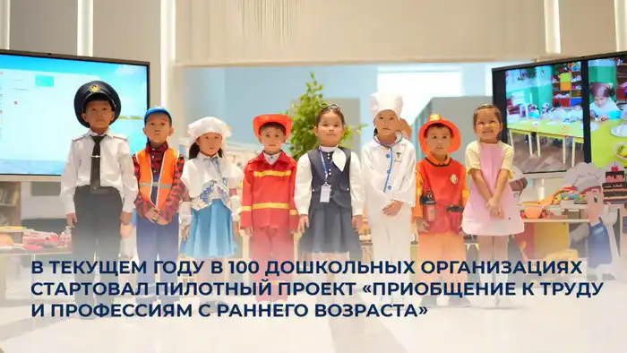 В 100 дошкольных организациях стартует пилотный проект по приобщению детей к труду и профессиям Атырау