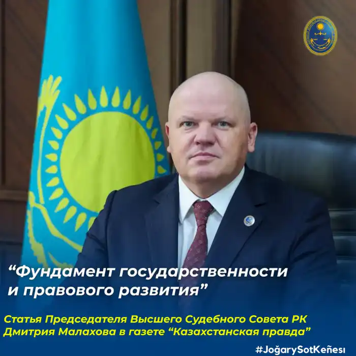 Роль Конституционного закона в формировании судебной власти и укреплении доверия к правосудию в Казахстане Атырау