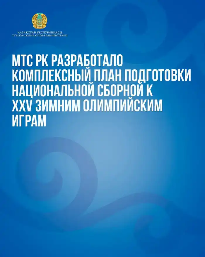 Казахстанская сборная: к Олимпийским вершинам с МТС РК! Атырау