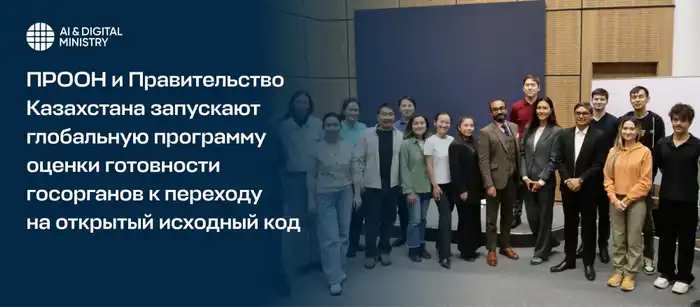 Казахстан запускает программу OSPORA для госорганов Атырау
