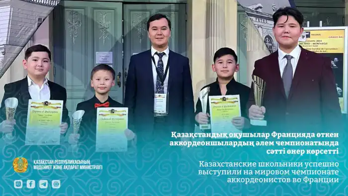 Казахстанские аккордеонисты зажгли на мировой сцене во Франции, как звезды на музыкальном небосводе Атырау