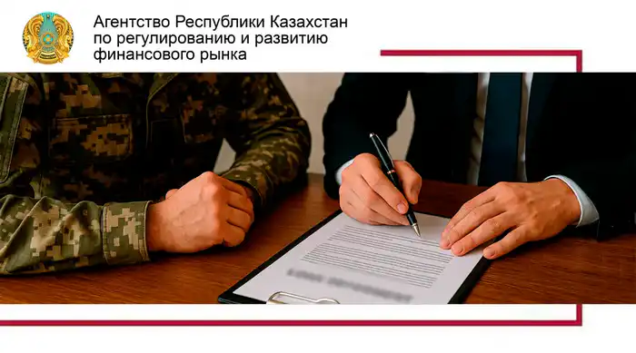 Кредитные каникулы для солдат: как это работает? Атырау