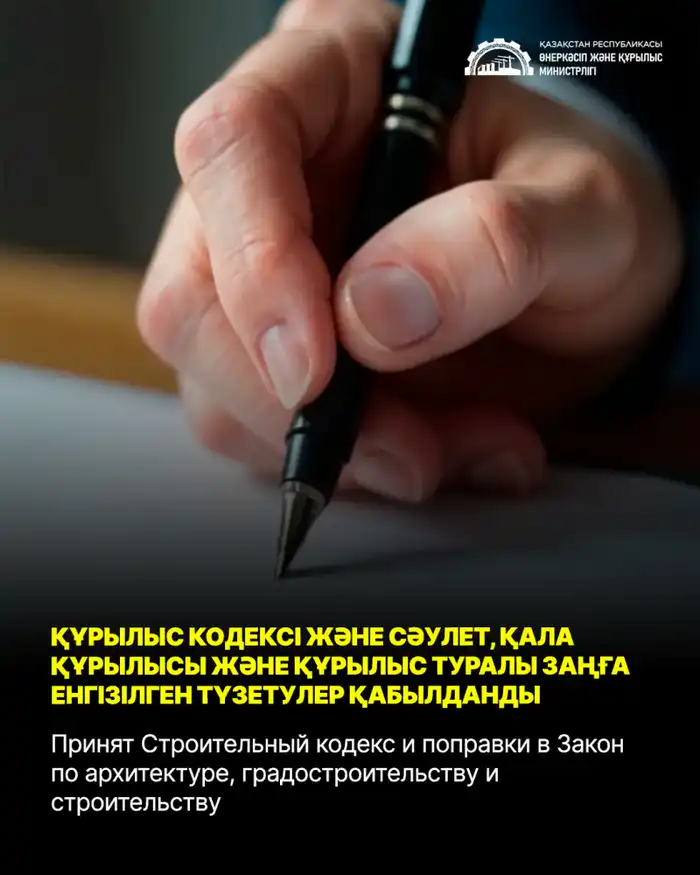 Внесение изменений в законодательство по архитектуре и строительству: шаг к улучшению качества и регулирования отрасли Атырау