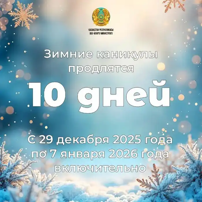 10 дней зимнего волшебства: как казахстанские школьники создадут свои праздничные истории Атырау