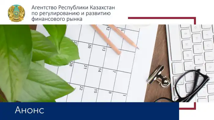 семинар KPMG ESG-требования небанковский финансовый сектор Алматы Атырау