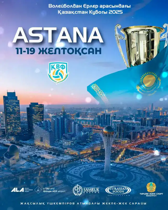 Кубок Казахстана по волейболу в Астане Атырау