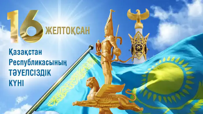 Празднование Дня Независимости Казахстана: Значение единства для развития страны Атырау