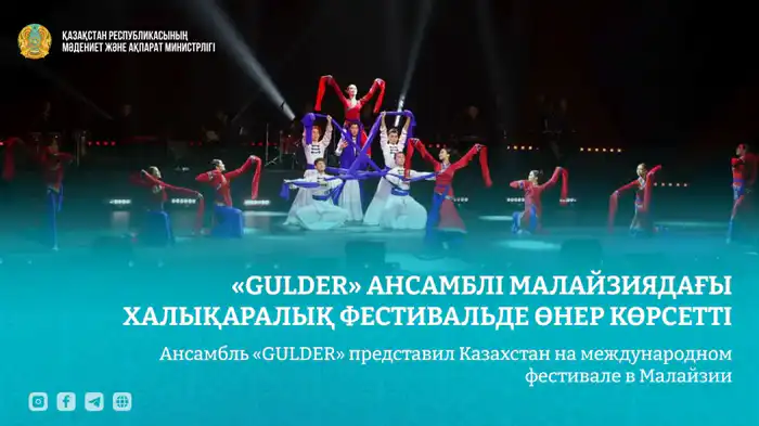 Культурный обмен через музыку: ансамбль «GULDER» демонстрирует казахстанские традиции на фестивале в Малайзии Атырау