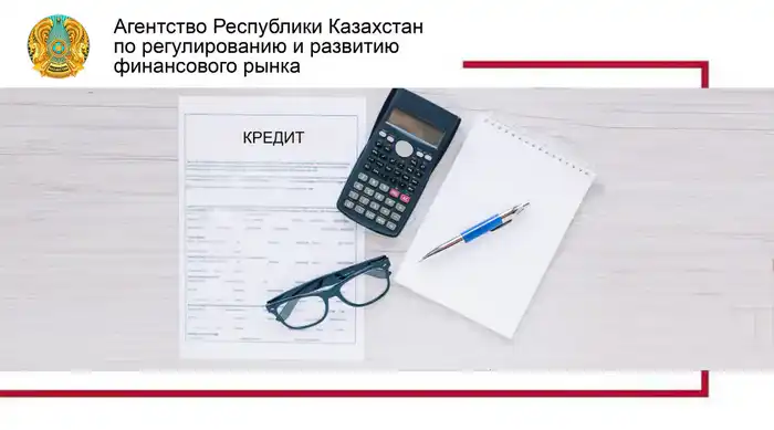 Досрочное погашение без штрафов: как не потерять? Атырау