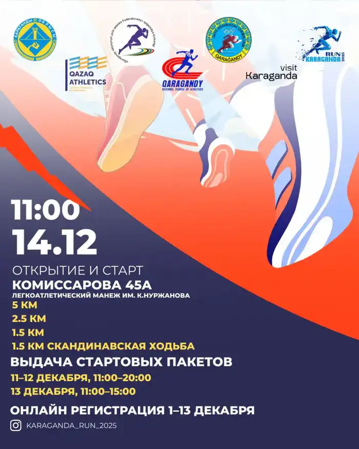 Караганда готова к спортивному марафону: забег KARAGANDA RUN 2025 приглашает на старт! Атырау