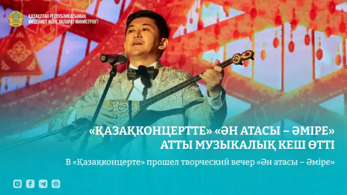 Амре Кашаубаев: Вечер, где традиции встречают современность Атырау