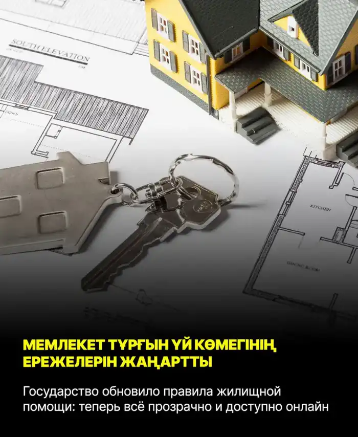 Казахстан внедряет прозрачные онлайн-решения для жилищной помощи малообеспеченным семьям Атырау