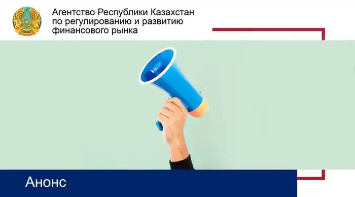 Обсуждение регуляторного анализа в нашем городе Атырау