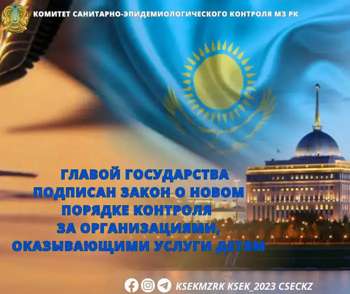 Закон о новом порядке контроля за организациями, оказывающими услуги детям, подписан главой государства Атырау