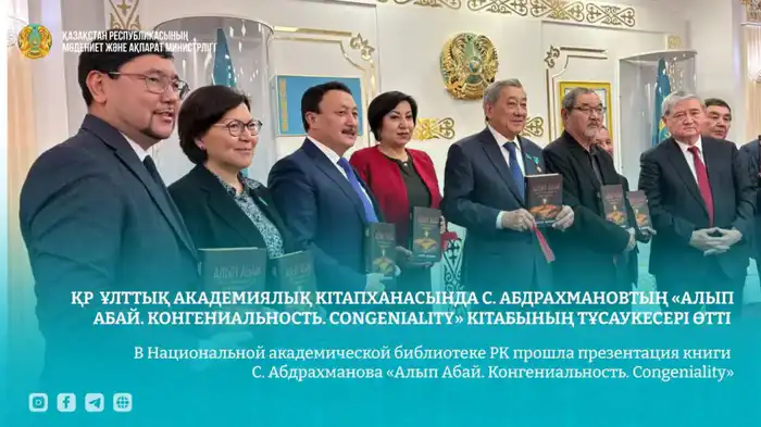 Абай в переводах: книга, которая говорит на трех языках! Атырау