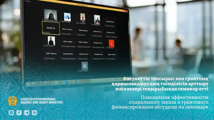 Эффективность социального заказа и грантового финансирования: новые подходы и взаимодействие с НПО в Мангистау Атырау