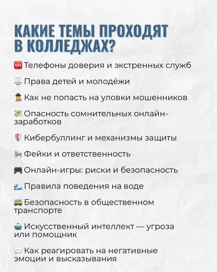 В стране проведено более 1,4 млн уроков «Личной безопасности» – 90% детей отмечают их практическую пользу (4)