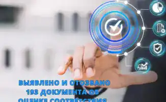 Приостановление действия 193 документов об оценке соответствия: влияние на рынок и потребителей