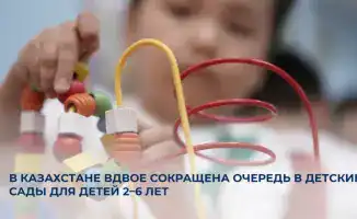 Сокращение очереди в детские сады в Казахстане: новые возможности для раннего образования детей