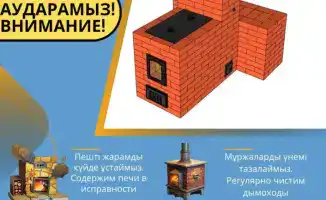 Обеспечение пожарной безопасности в отопительный сезон: рекомендации спасателей для жителей Астаны
